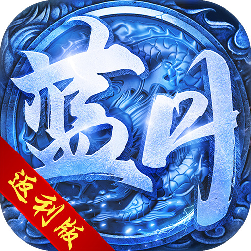 仙剑冰点传奇新服相关图片4